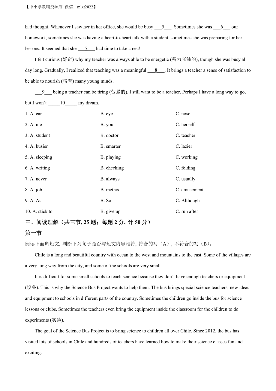 精品解析：2022年湖南省娄底市中考英语真题（原卷版）.docx_第3页