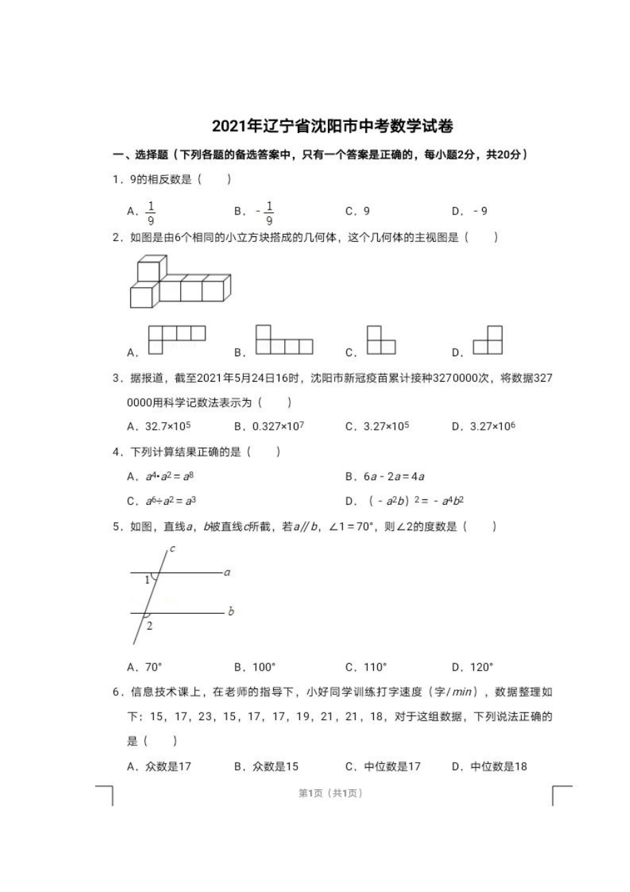 近五年沈阳中数学【jiaoyupan.com教育盘】.docx_第1页