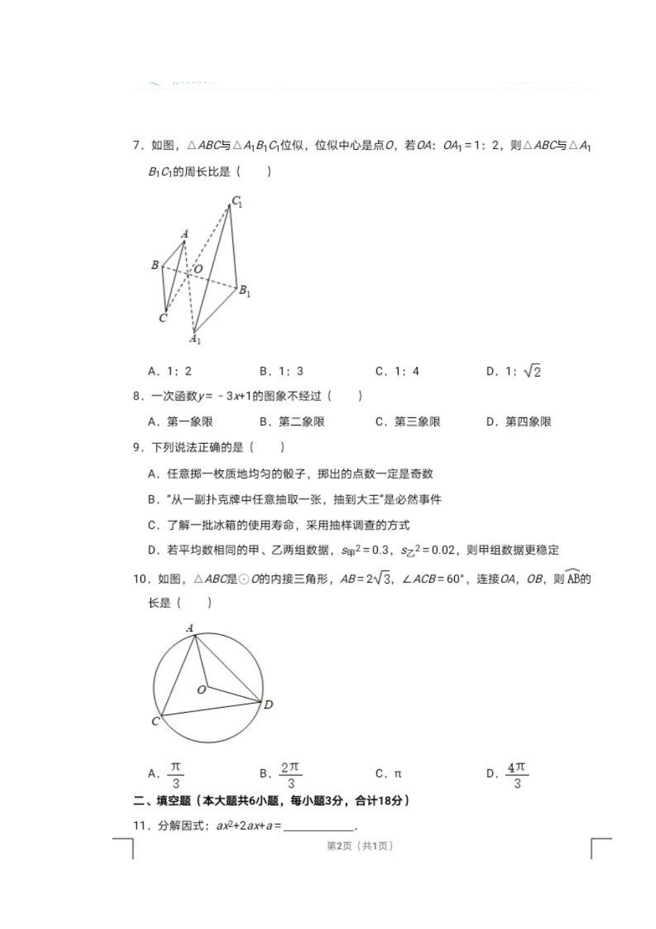 近五年沈阳中数学【jiaoyupan.com教育盘】.docx_第2页