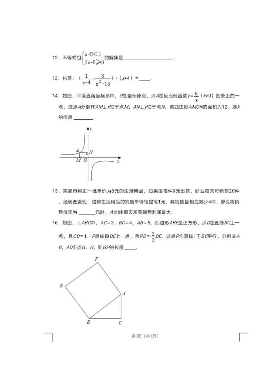 近五年沈阳中数学【jiaoyupan.com教育盘】.docx_第3页