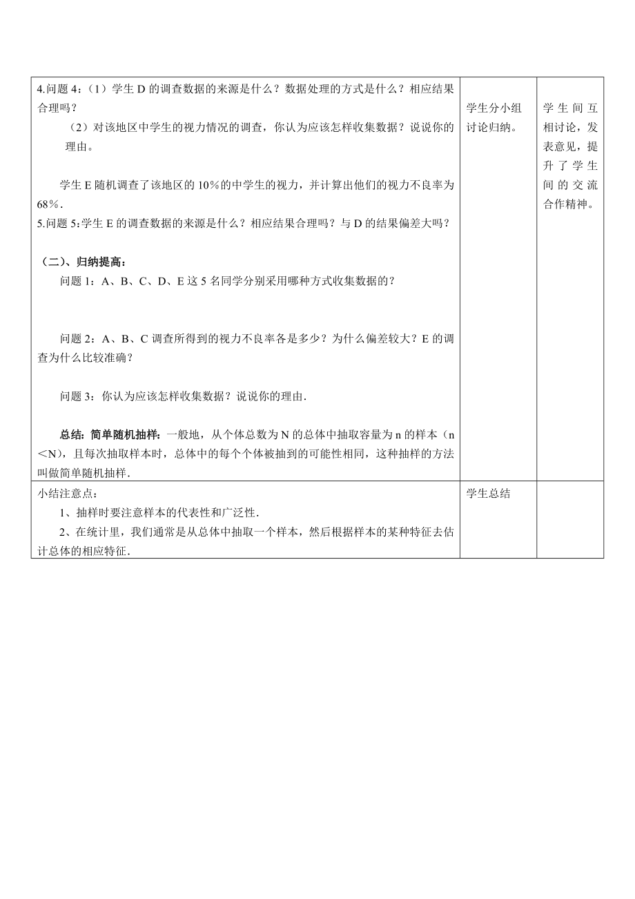 九年级下册数学苏科8.1 中学生的视力情况调查.doc_第3页