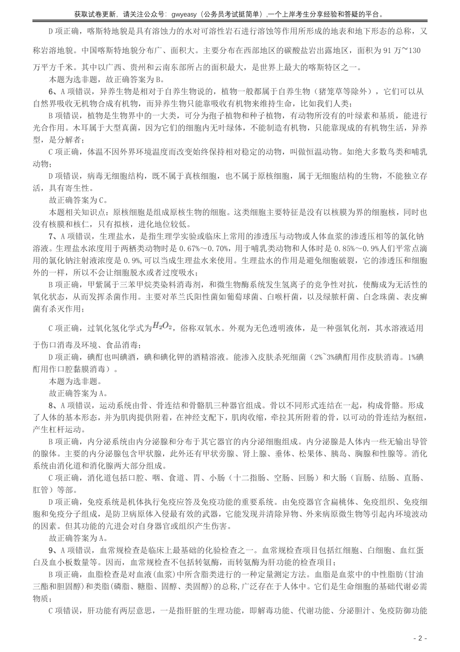 2014年青海省公务员考试《行测》卷答案及解析.pdf_第2页