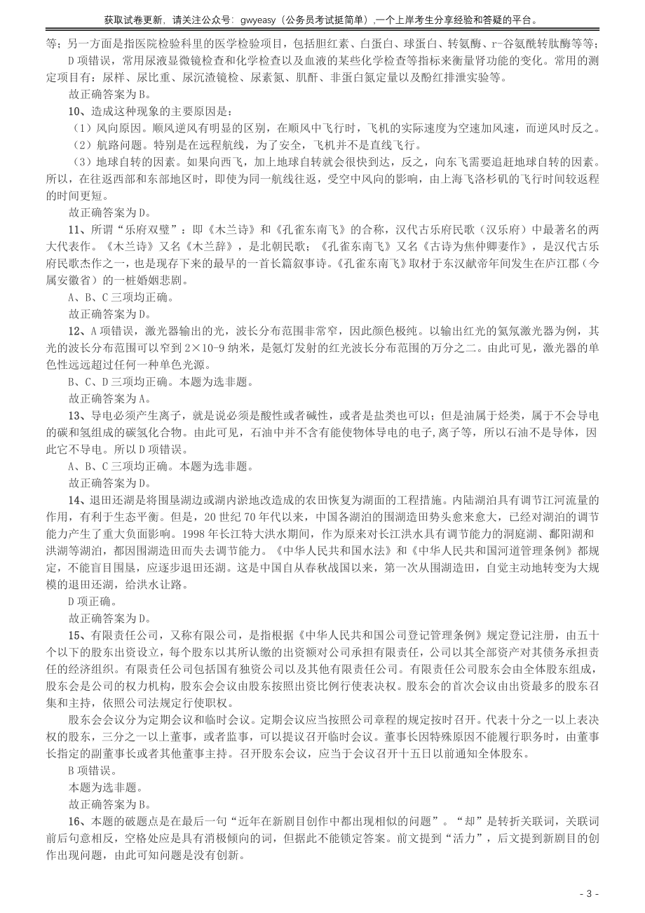 2014年青海省公务员考试《行测》卷答案及解析.pdf_第3页