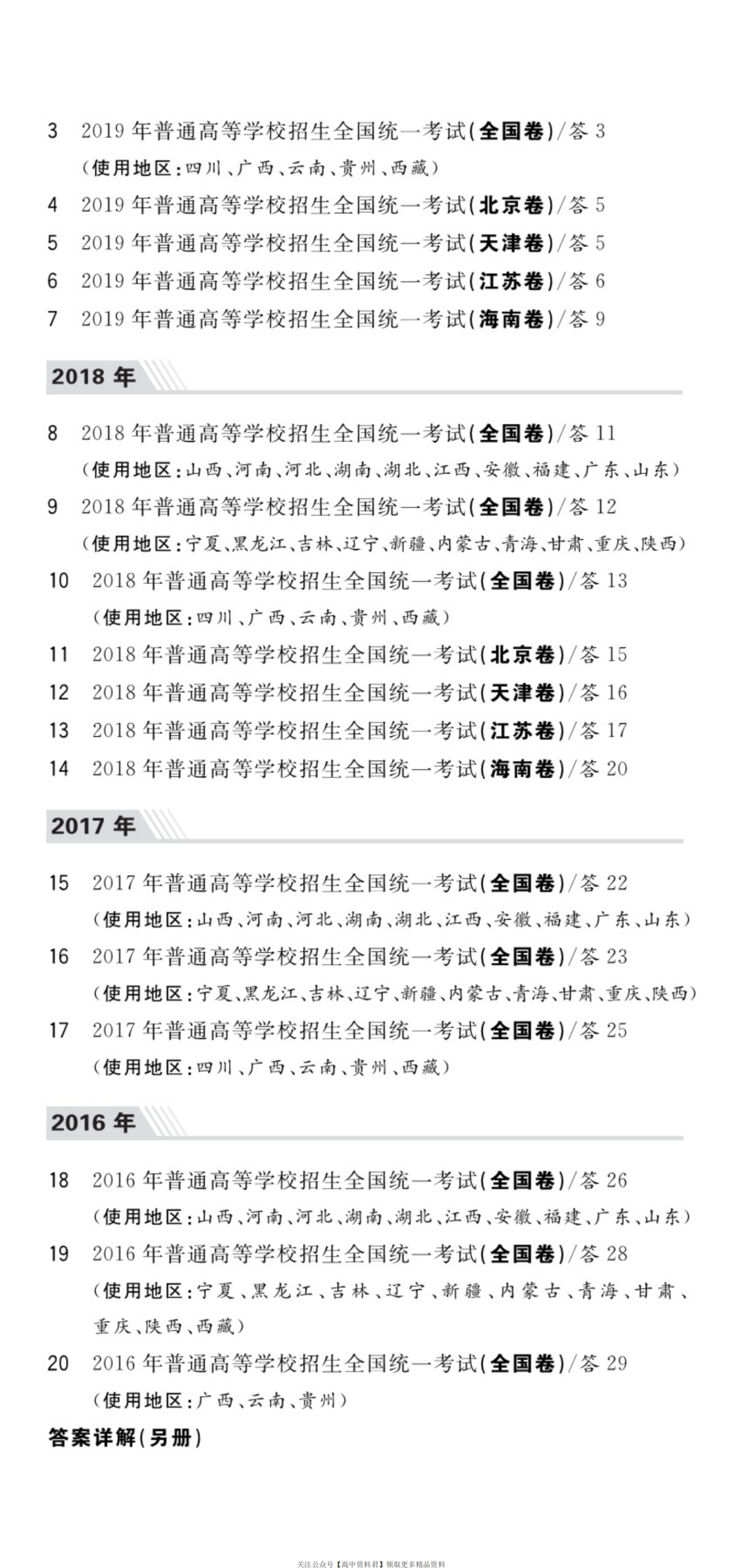 2021天利38套五年高考真题汇编详解生物.pdf_第3页