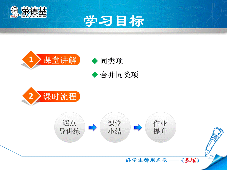 4.2合并同类项.ppt_第2页