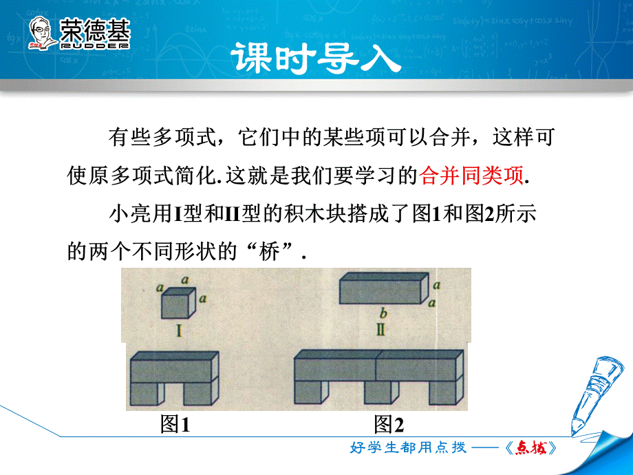 4.2合并同类项.ppt_第3页