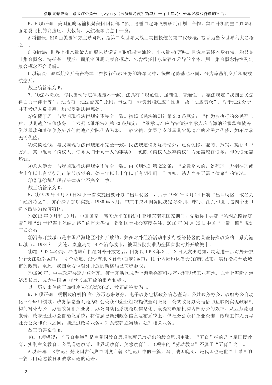 2016年重庆市公务员考试《行测》真题（下半年卷）答案及解析.pdf_第2页