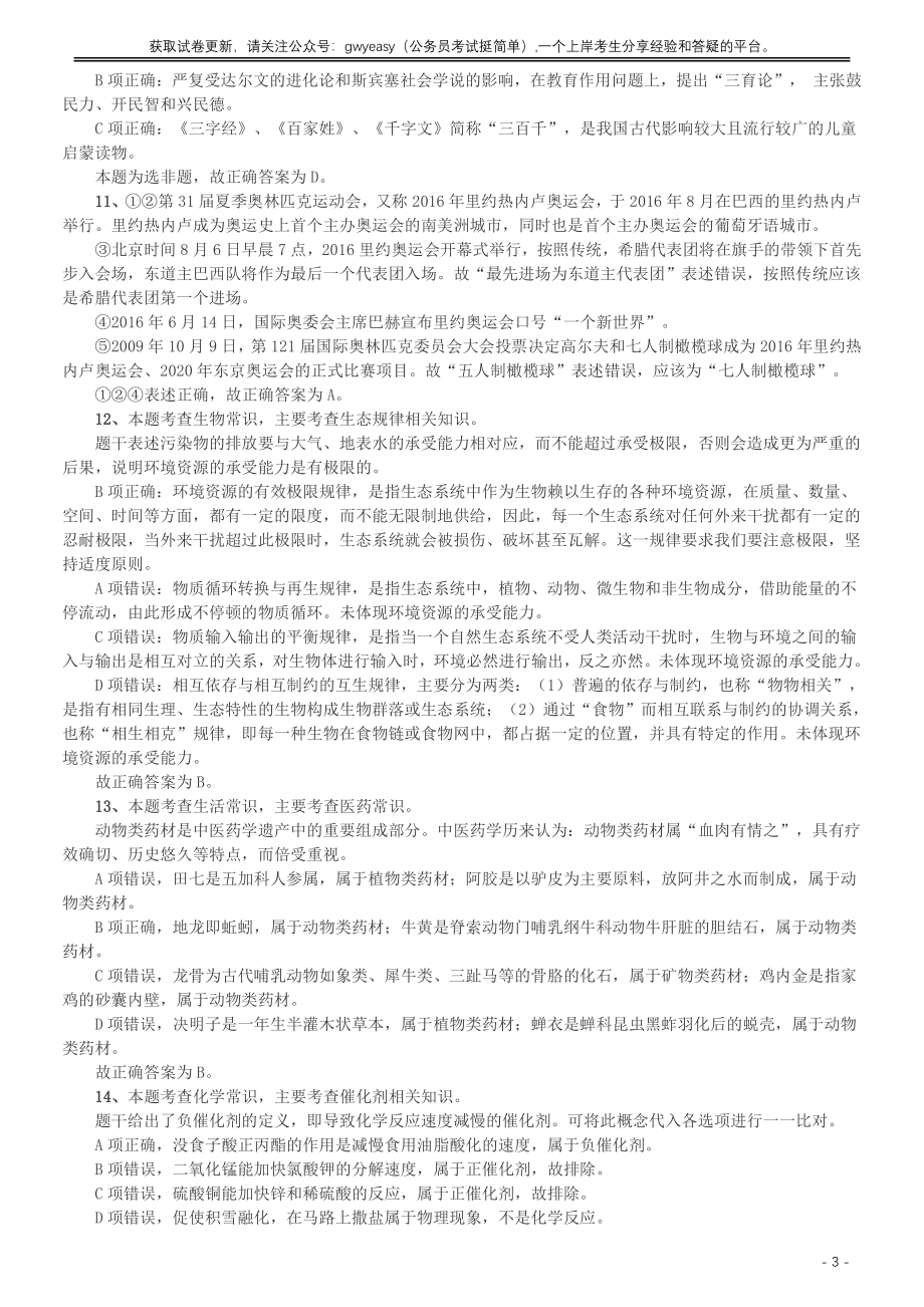 2016年重庆市公务员考试《行测》真题（下半年卷）答案及解析.pdf_第3页