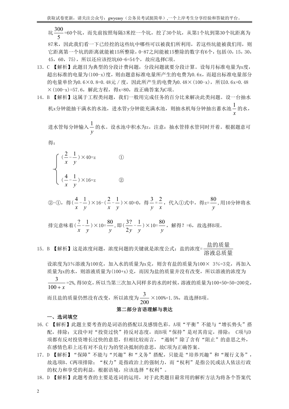 2006年广东公务员考试《行测》真题答案及解析.pdf_第2页