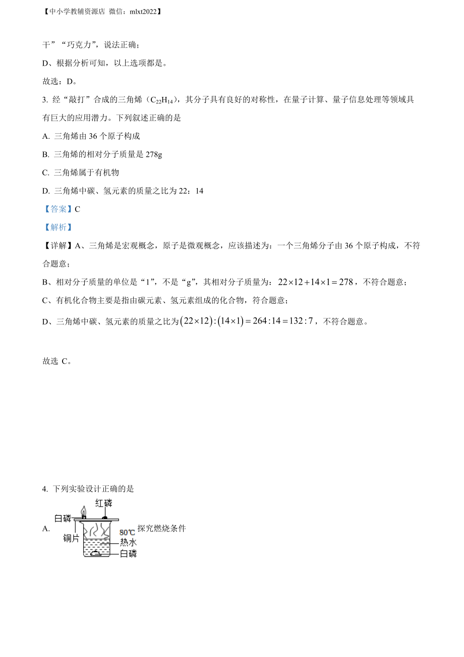 精品解析：2022年贵州省六盘水市中考化学真题（解析版）.docx_第2页