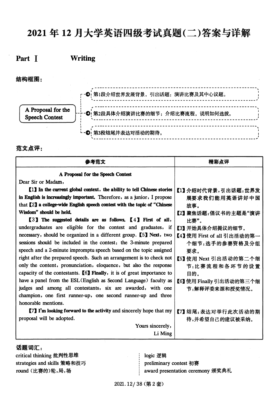 2021.12英语四级解析第2套.pdf_第1页