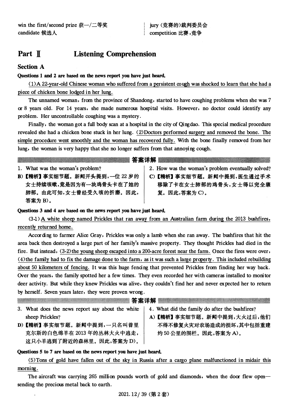 2021.12英语四级解析第2套.pdf_第2页