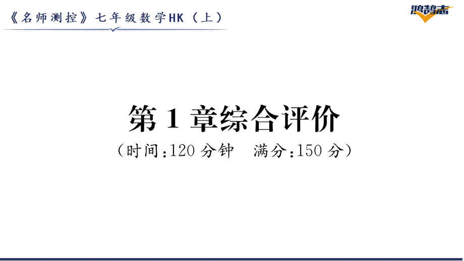 第1章综合评价.pptx_第2页