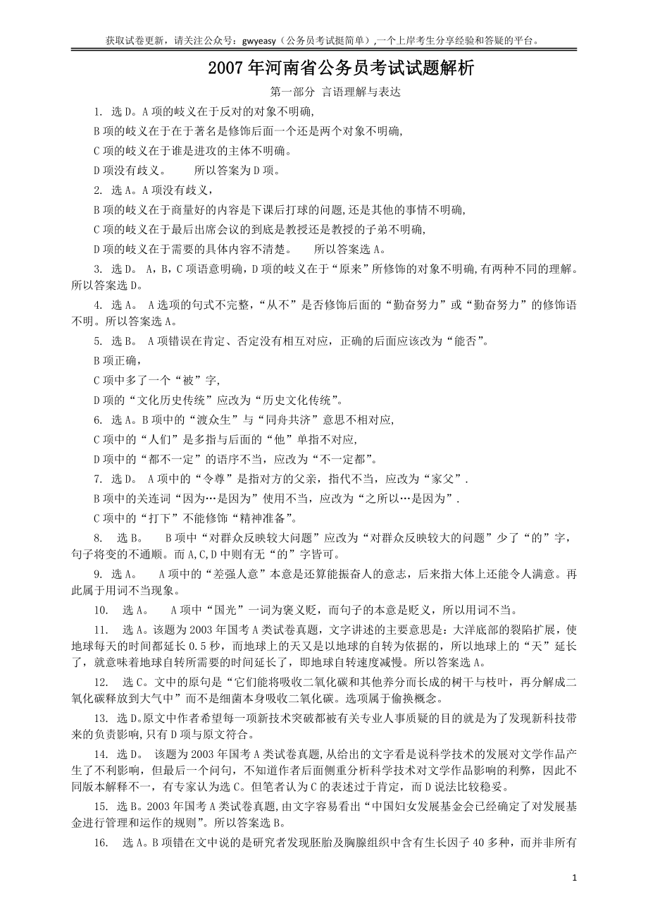 2007年河南省公务员考试《行测》真题答案及解析.pdf_第1页