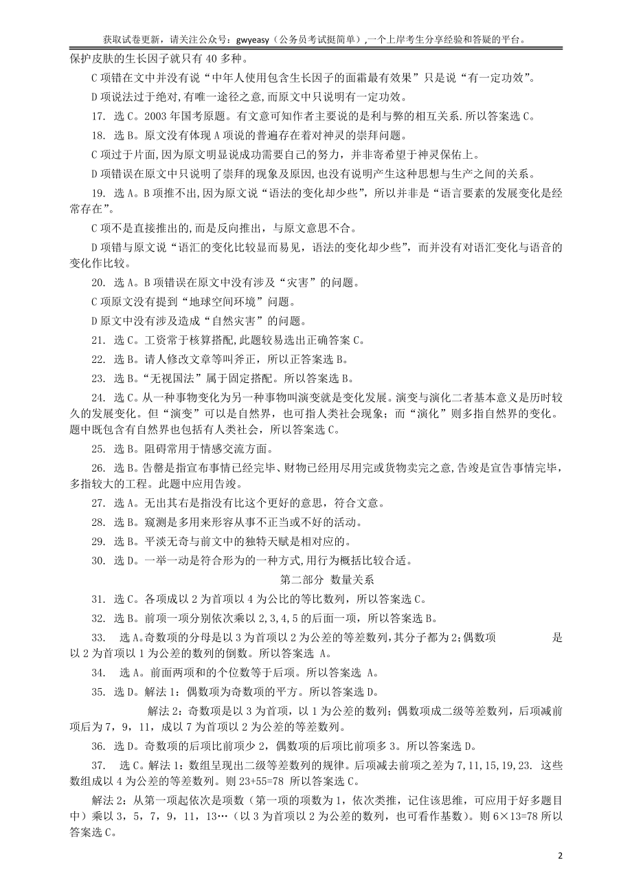 2007年河南省公务员考试《行测》真题答案及解析.pdf_第2页