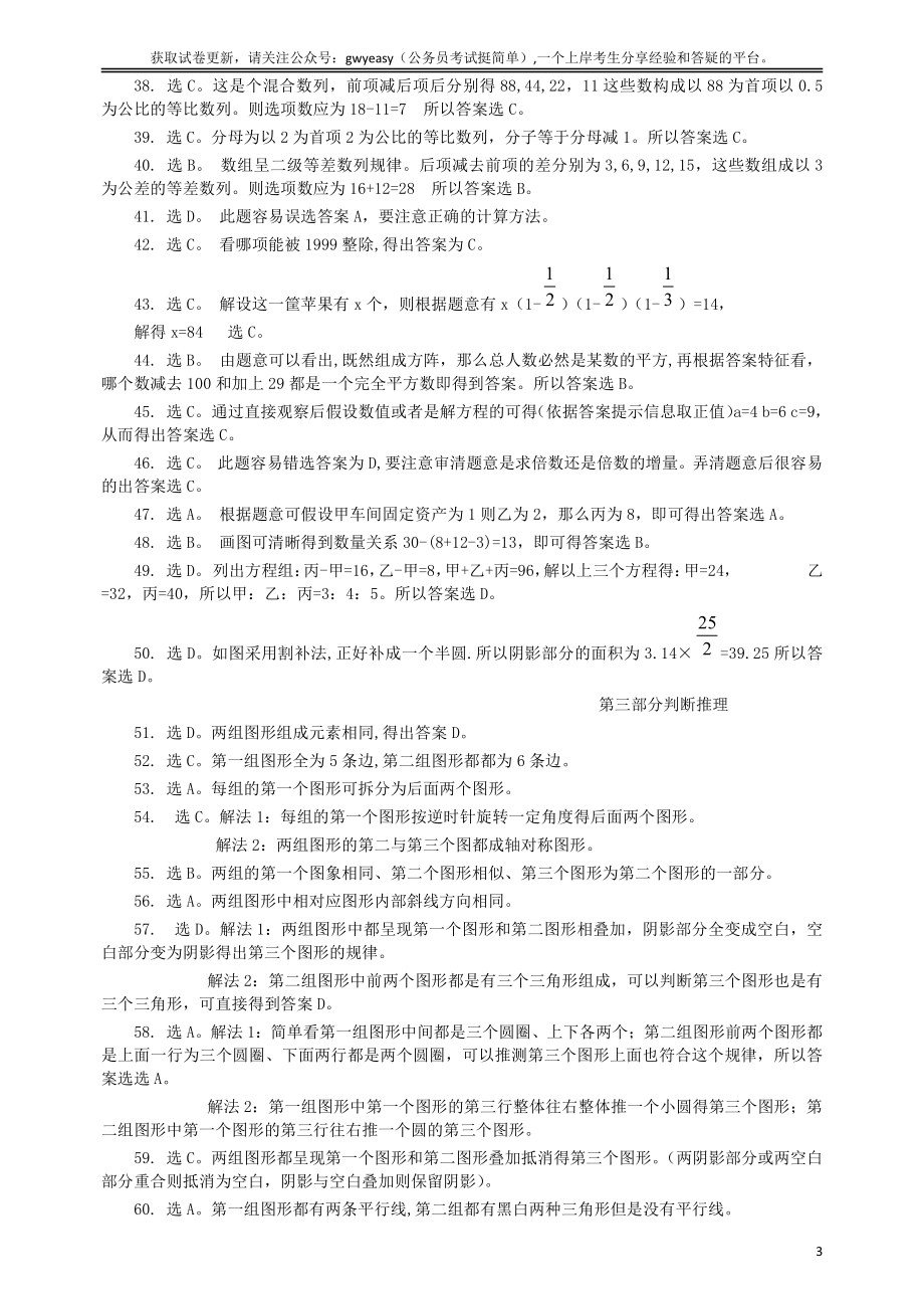 2007年河南省公务员考试《行测》真题答案及解析.pdf_第3页