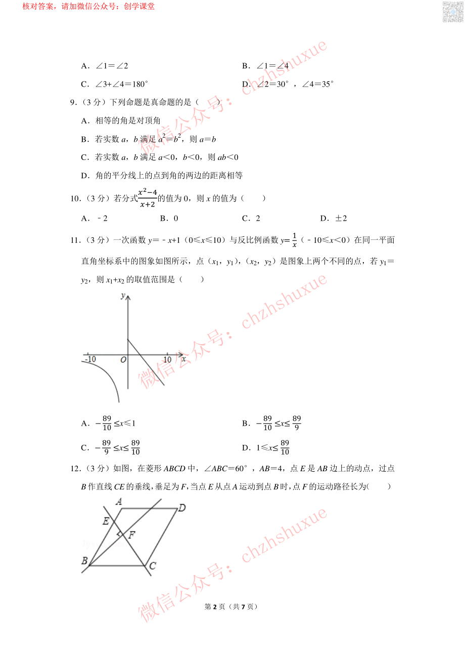 2017年广西桂林市中考数学试卷【jiaoyupan.com教育盘】.pdf_第2页