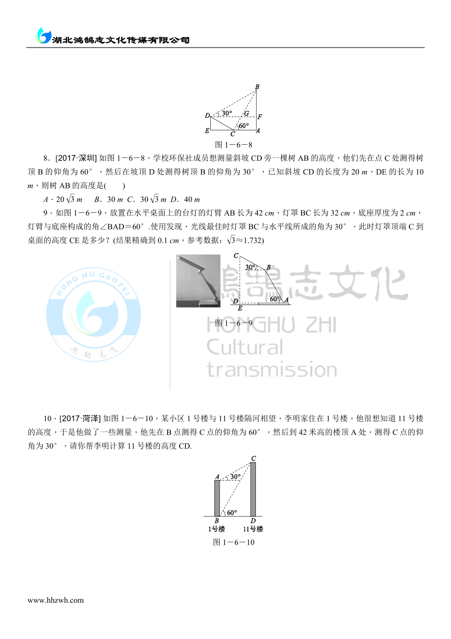 6利用三角函数测高.doc_第3页