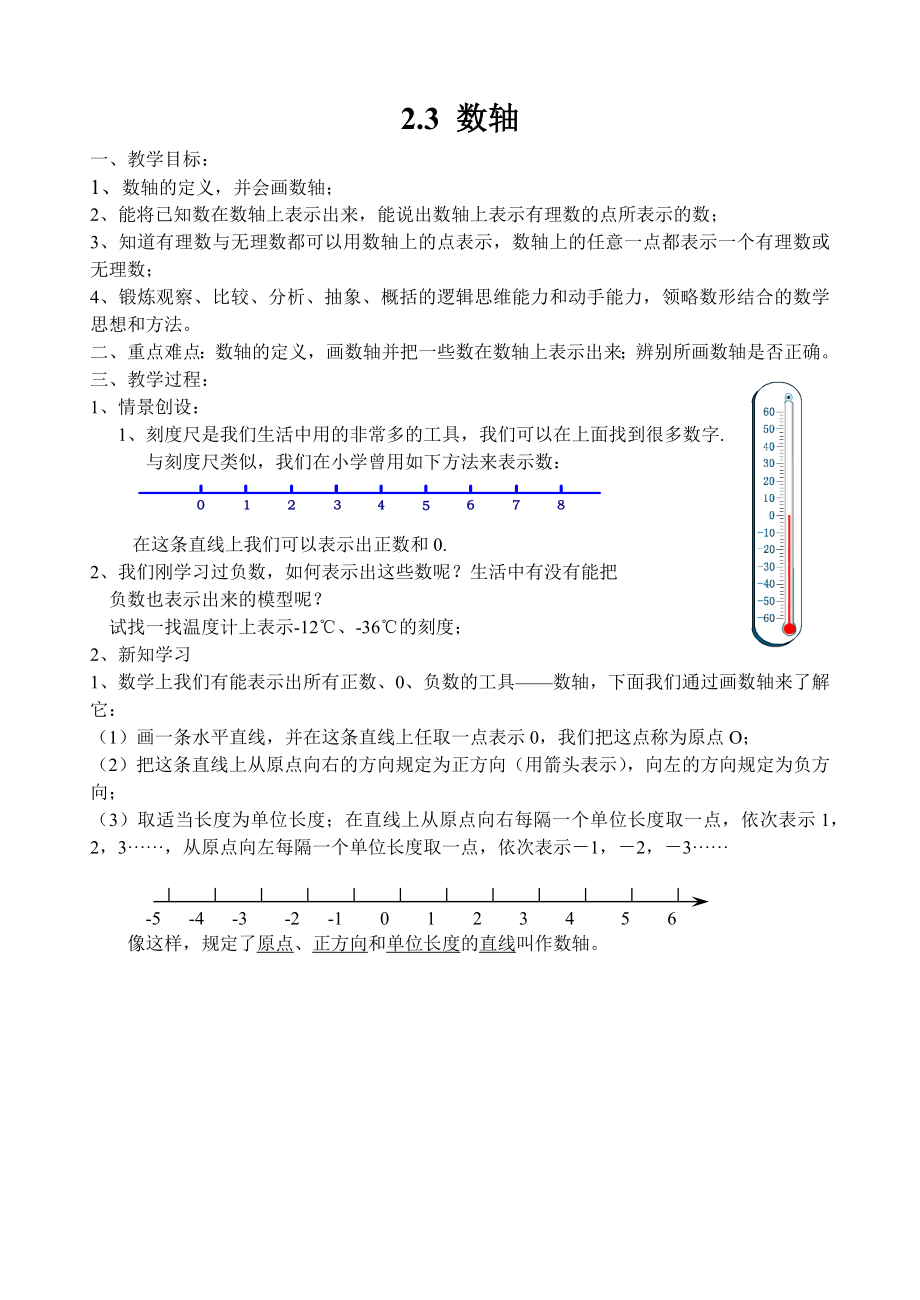 七上数学苏科版 2.3 数轴.docx_第1页