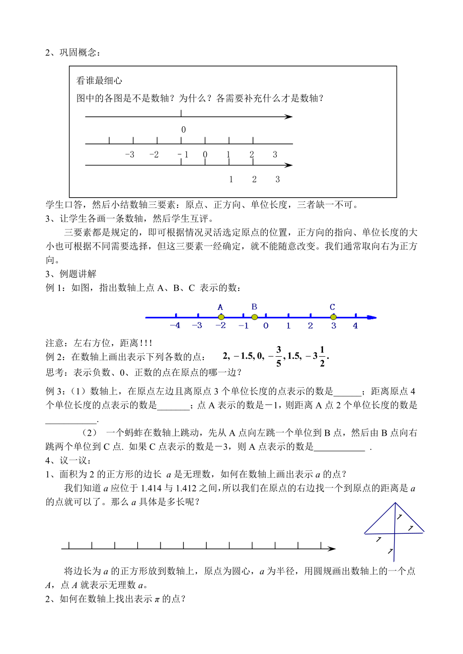 七上数学苏科版 2.3 数轴.docx_第2页