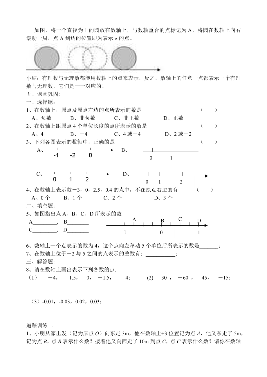 七上数学苏科版 2.3 数轴.docx_第3页