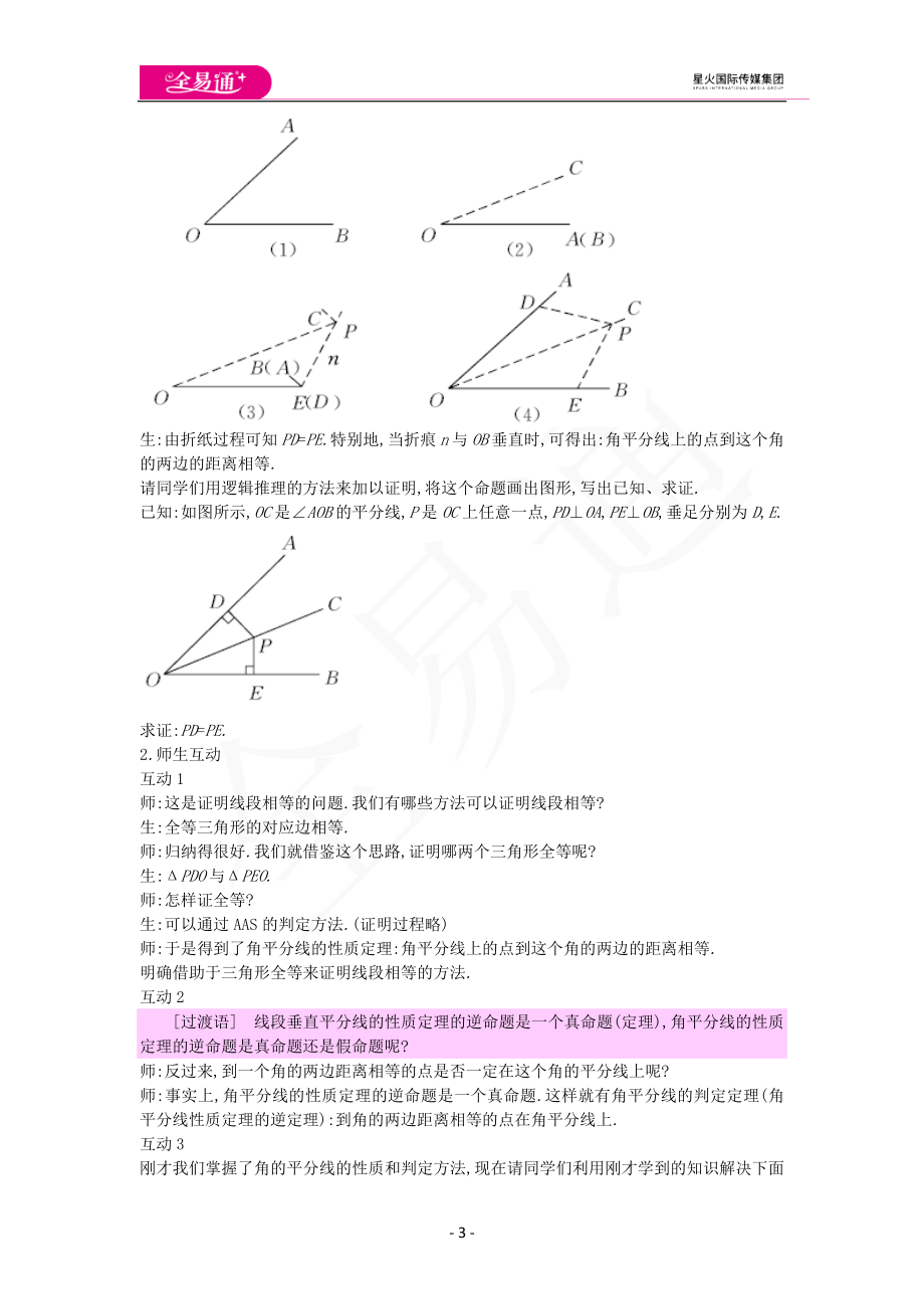 16.3角的平分线.docx_第3页