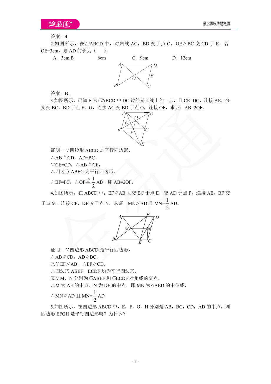 6.3 三角形的中位线.docx_第2页