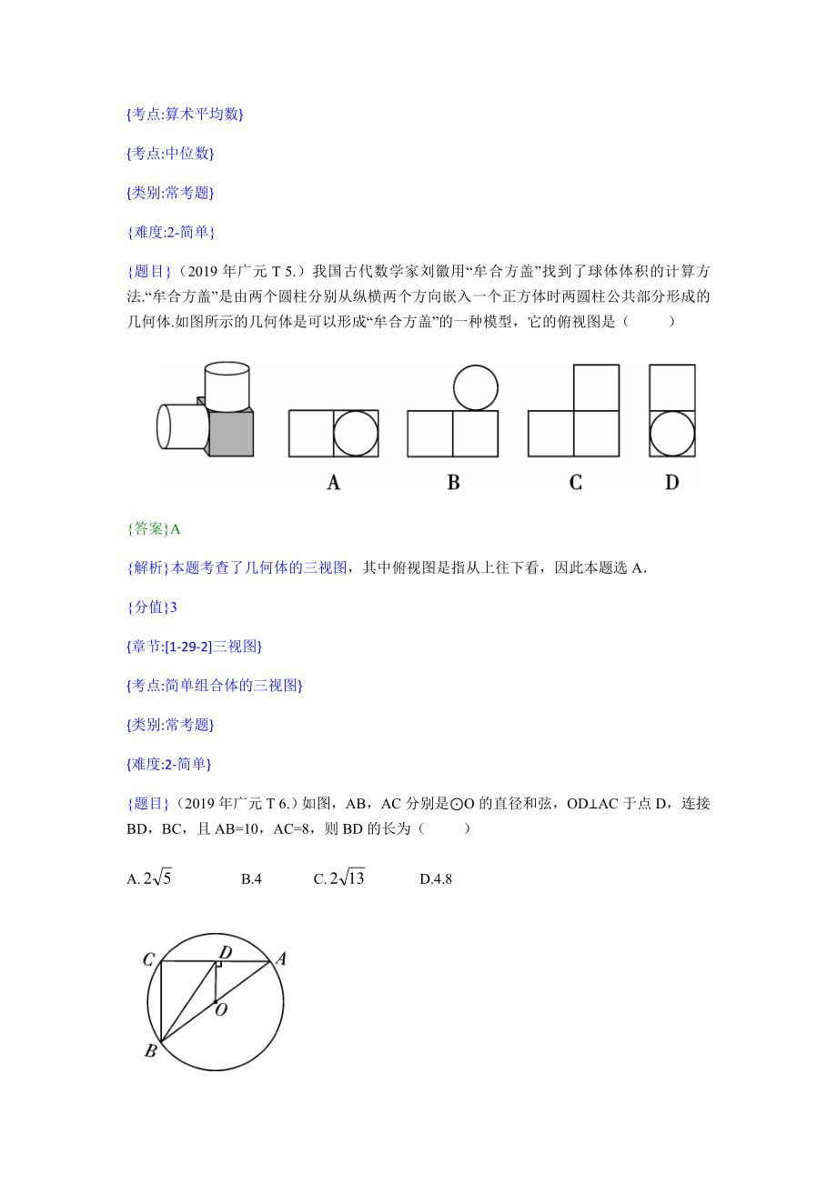 2019年四川广元中考数学试题（解析版）【jiaoyupan.com教育盘】.doc_第3页