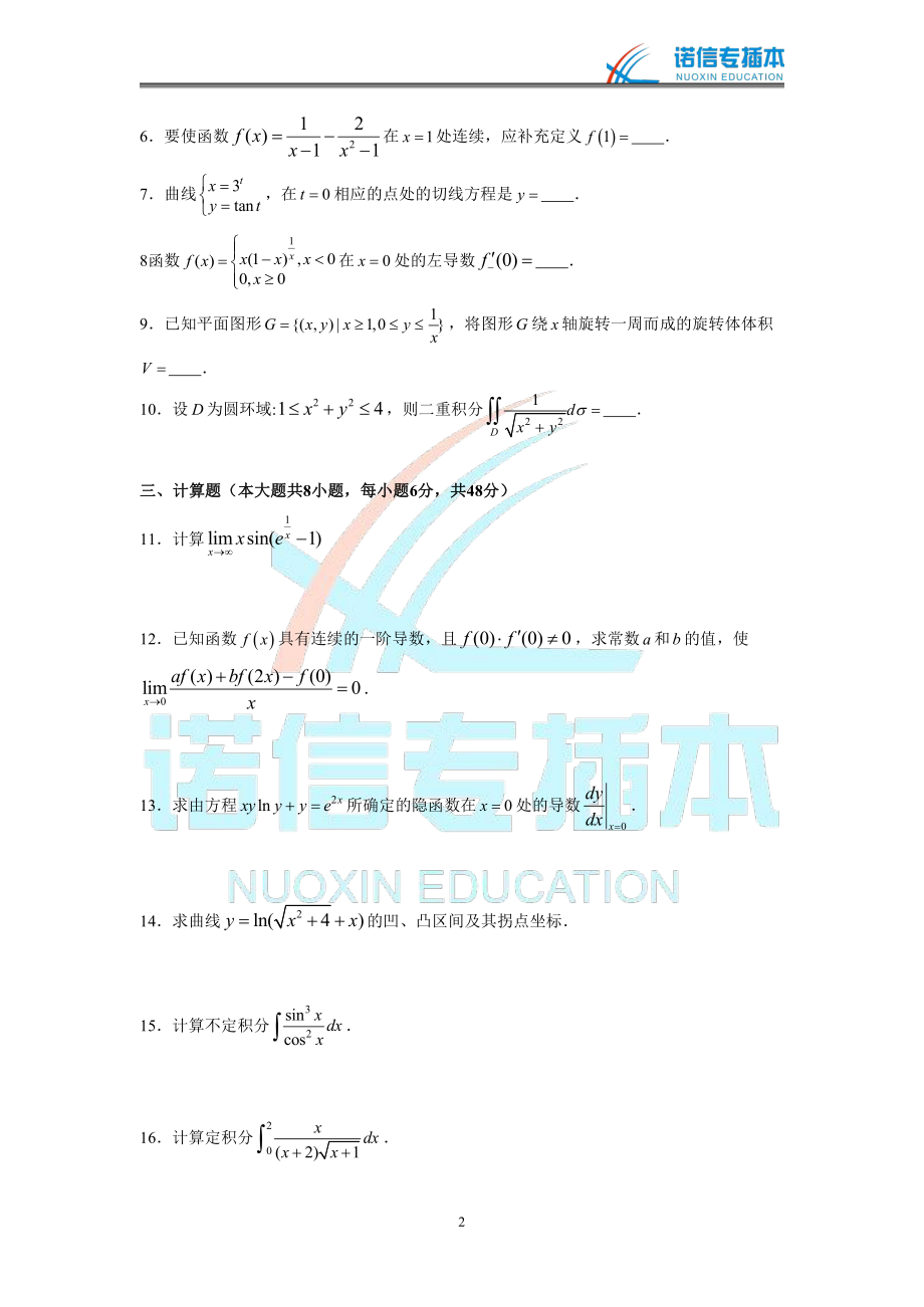 广东省2013年专插本考试《高等数学》真题.pdf_第2页