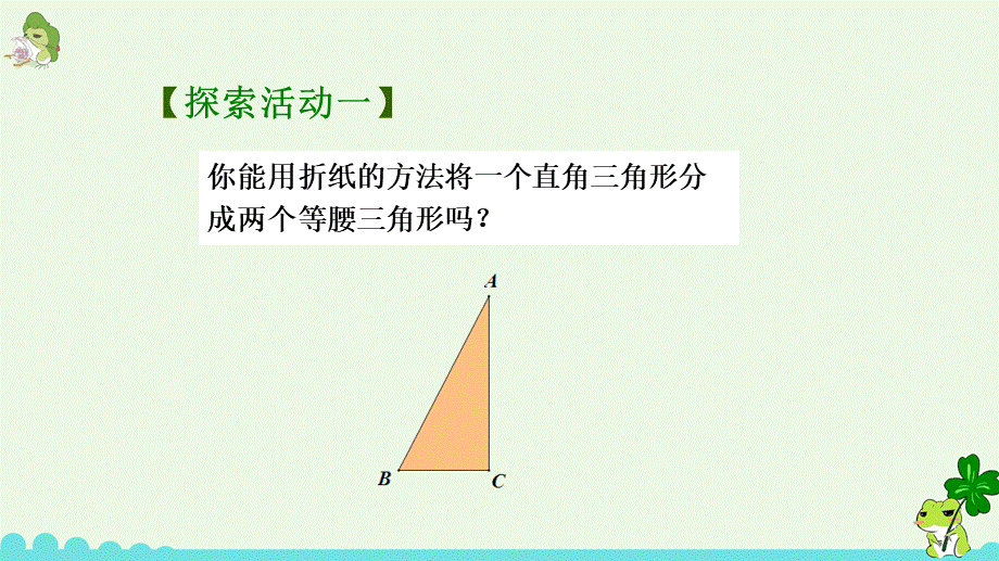 2.5等腰三角形的轴对称性（3）.pptx_第2页