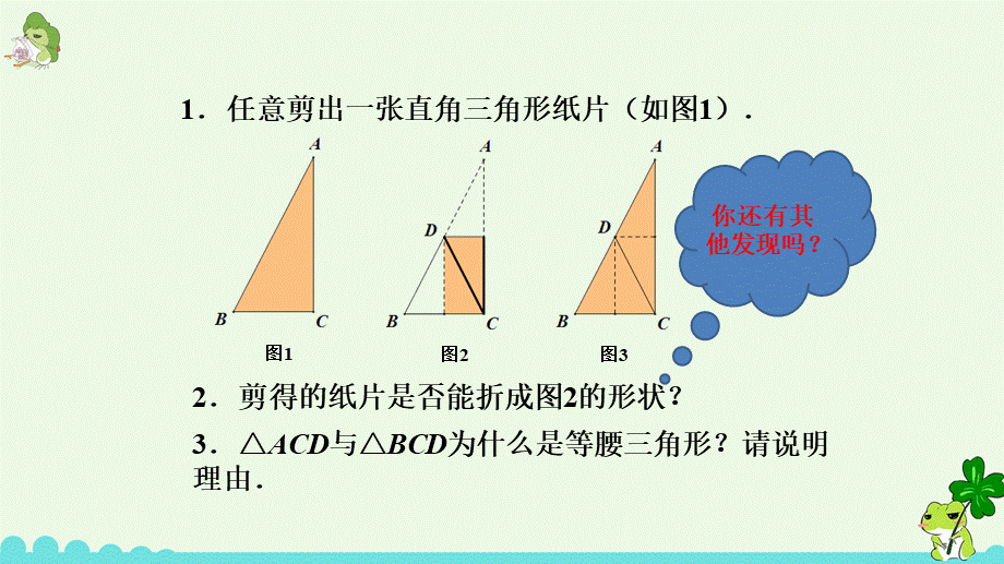 2.5等腰三角形的轴对称性（3）.pptx_第3页