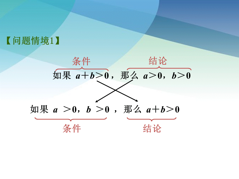 123互逆命题pptx_36.pptx_第3页