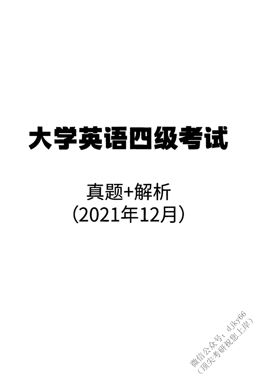 2022年6月刘晓艳带你刷四级真题.pdf_第2页