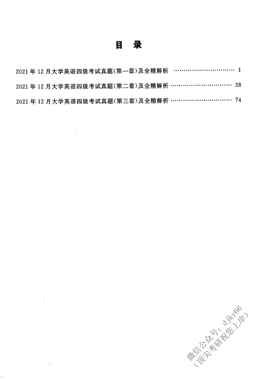 2022年6月刘晓艳带你刷四级真题.pdf_第3页