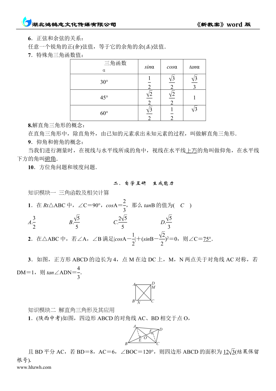 第23章　小结与复习.doc_第2页