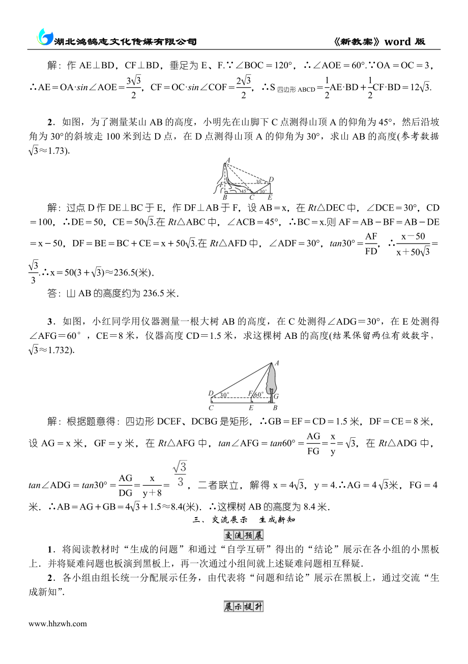 第23章　小结与复习.doc_第3页