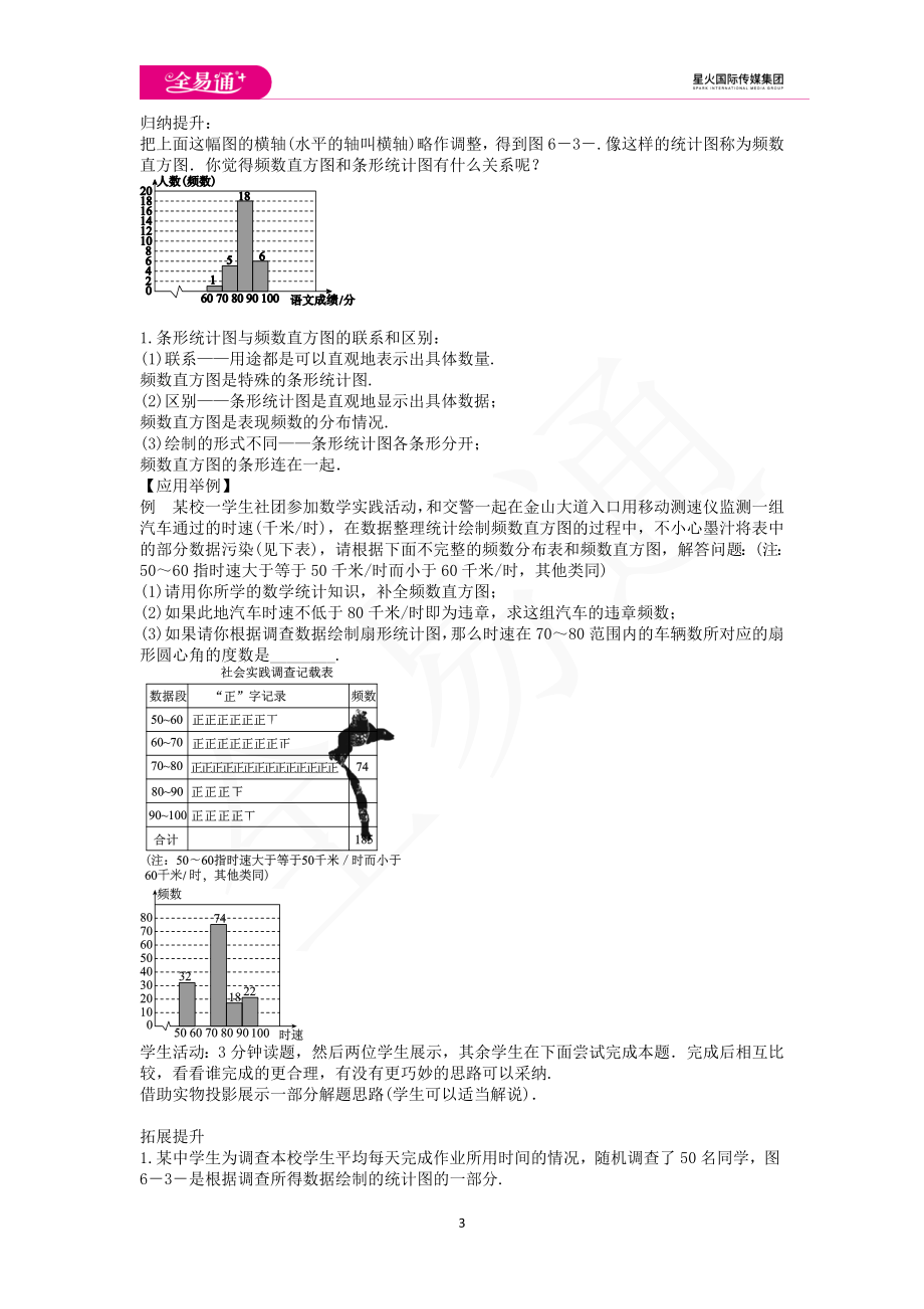 6.3 频数直方图（2）.doc_第3页