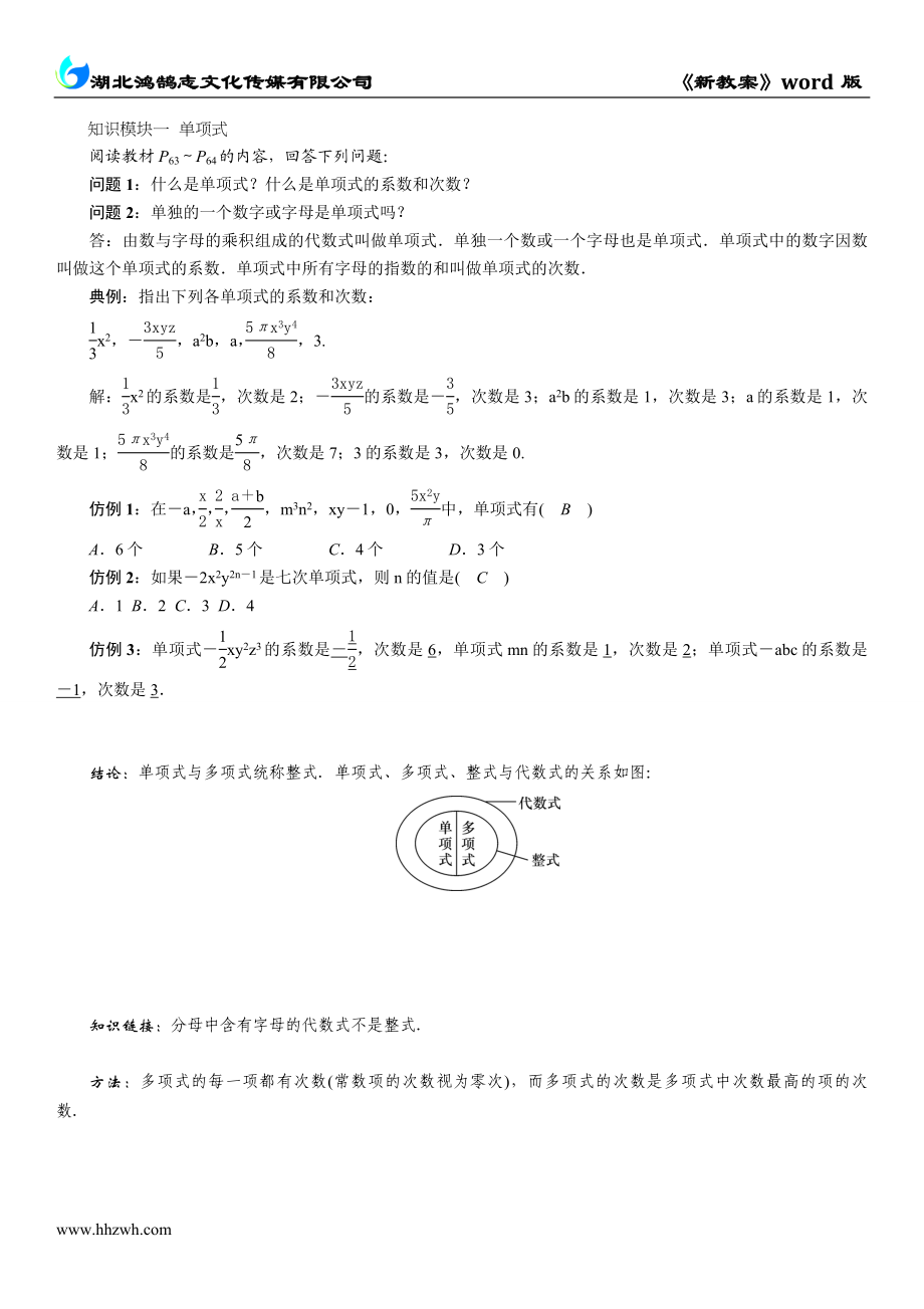 第3课时　整式.doc_第2页