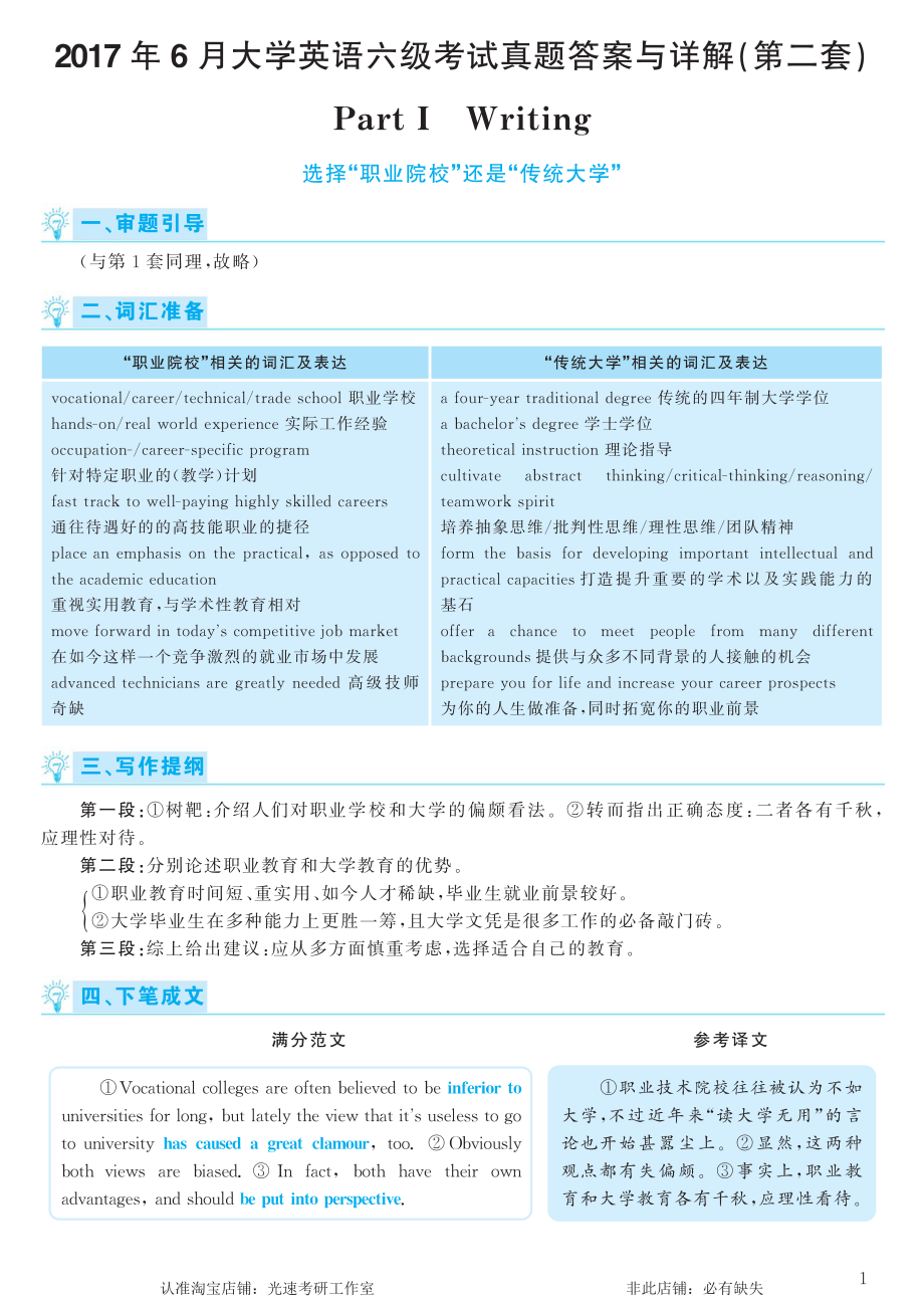 2017.06英语六级考试第2套解析.pdf_第1页