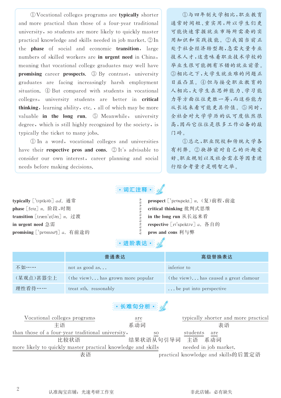 2017.06英语六级考试第2套解析.pdf_第2页