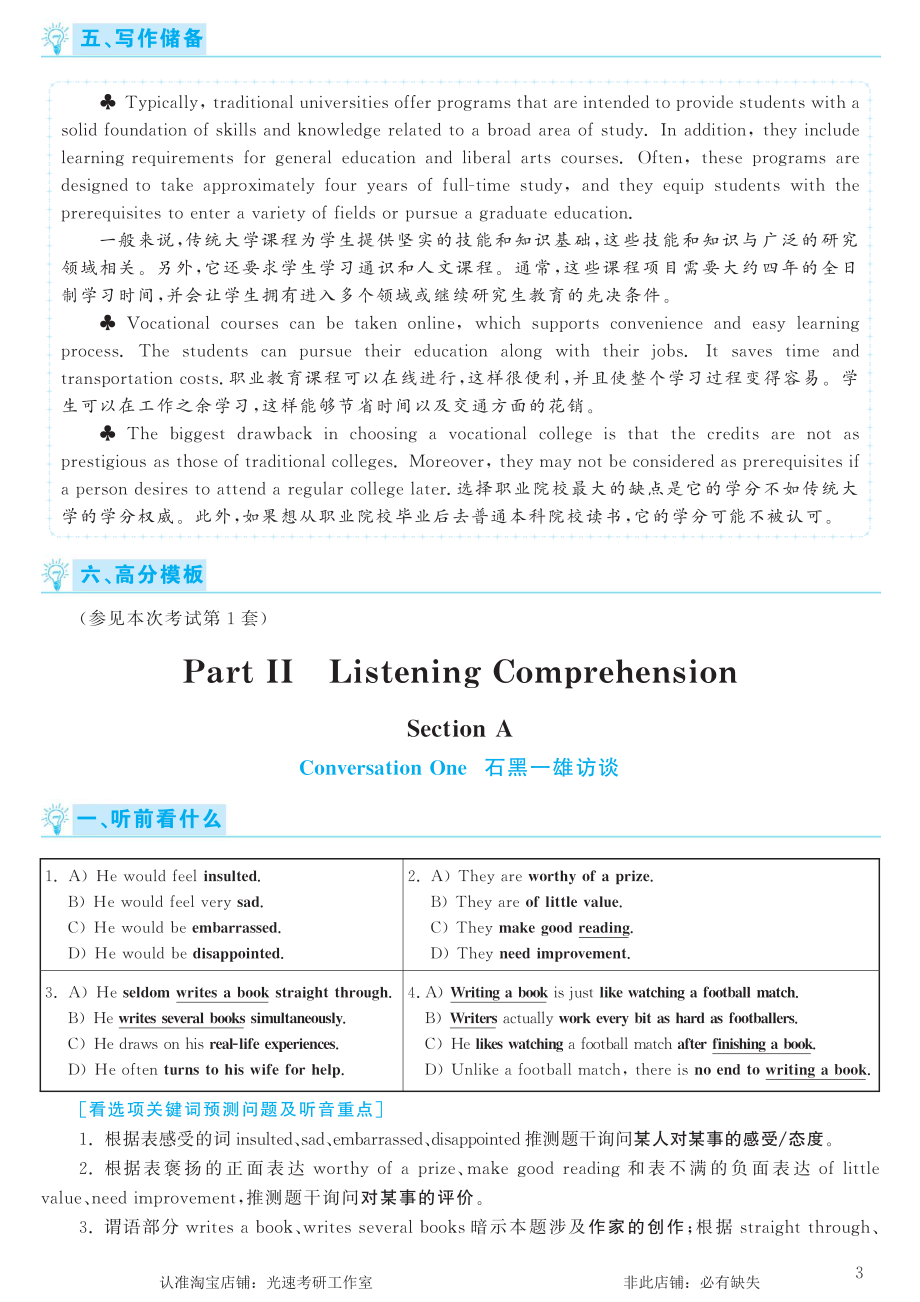 2017.06英语六级考试第2套解析.pdf_第3页