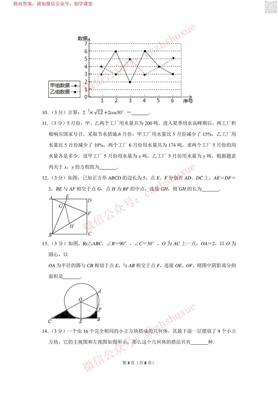 2018年山东省青岛市中考数学试卷【jiaoyupan.com教育盘】.pdf_第3页