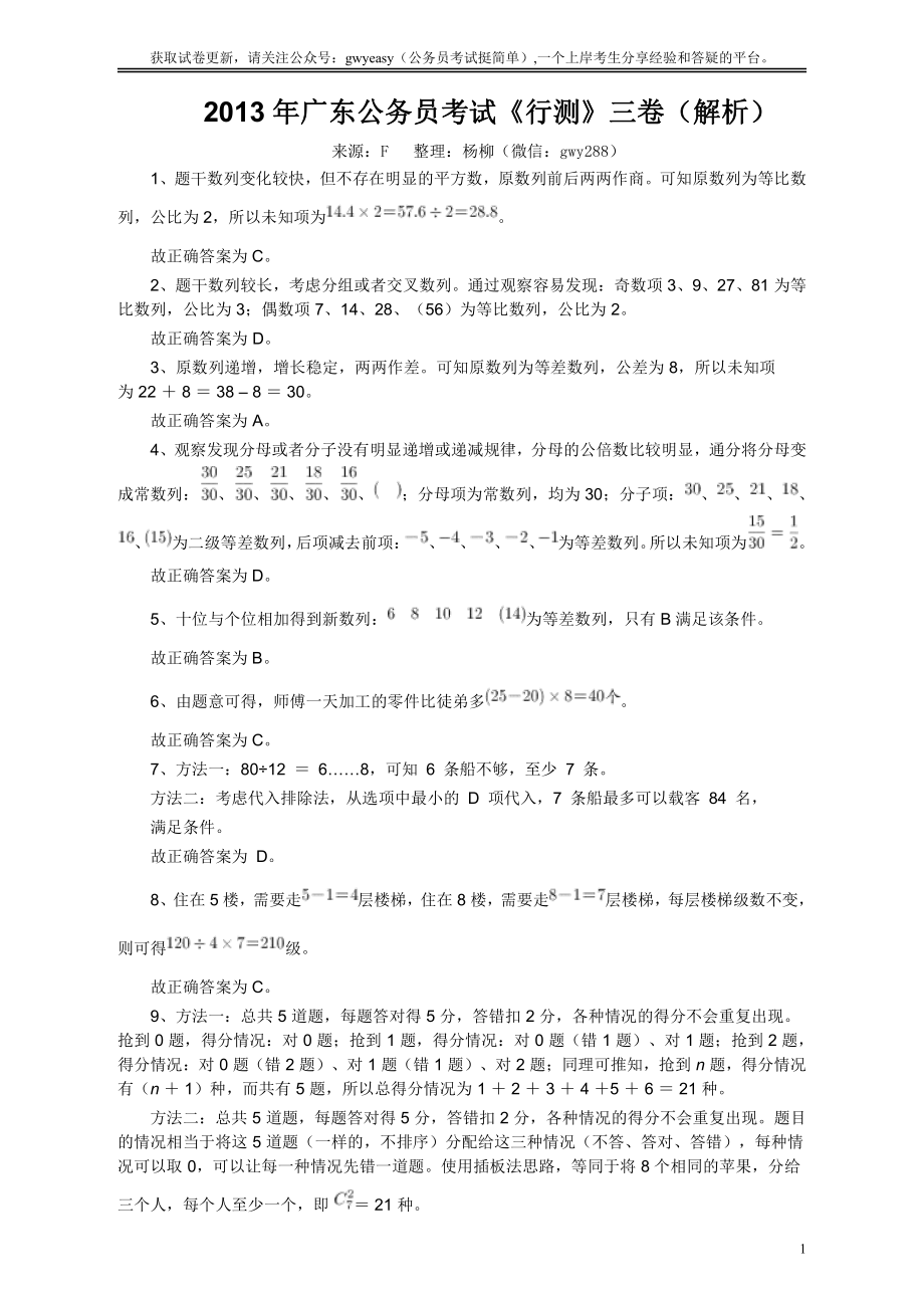 2013年广东公务员考试《行测》三卷答案及解析.pdf_第1页