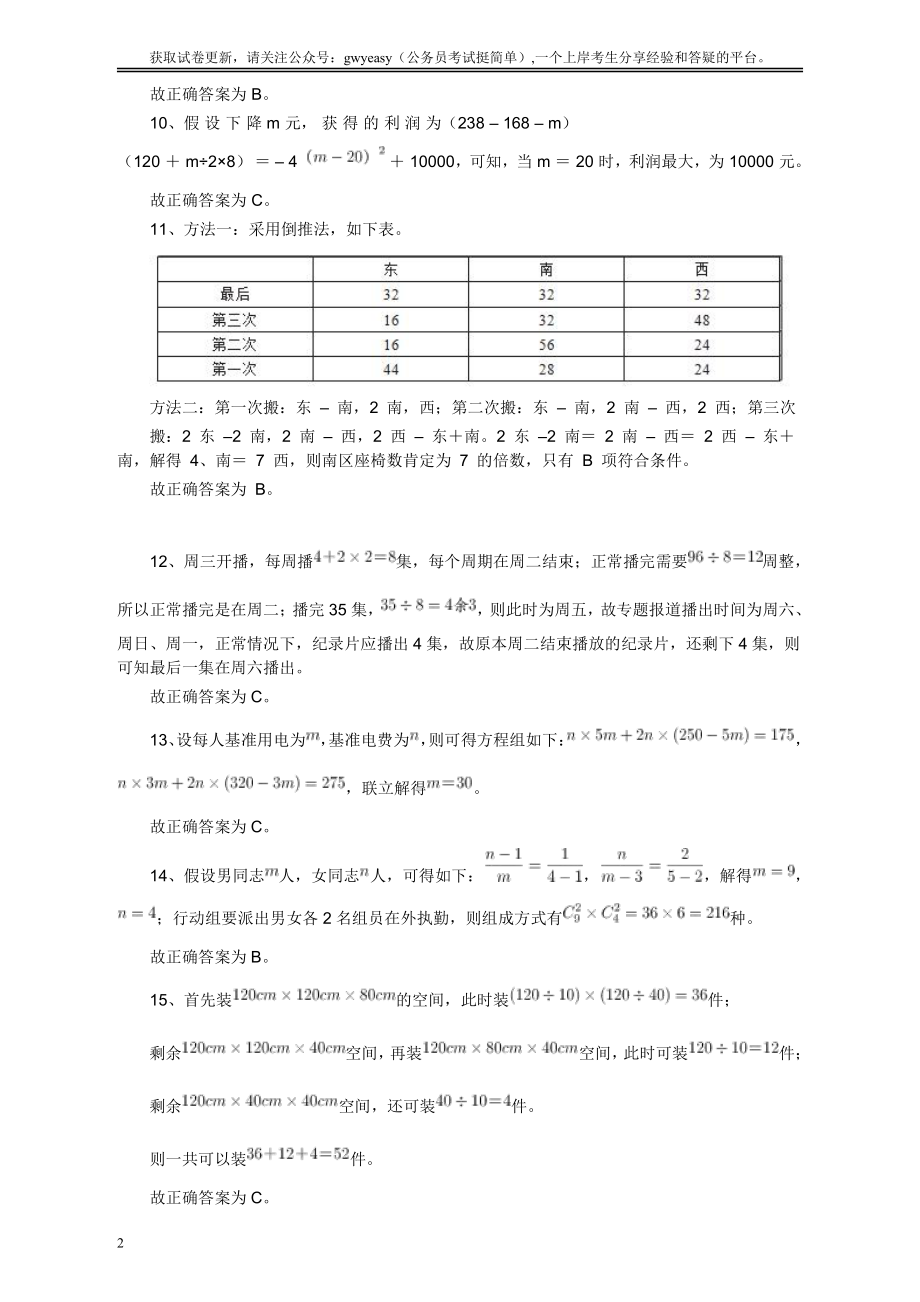 2013年广东公务员考试《行测》三卷答案及解析.pdf_第2页