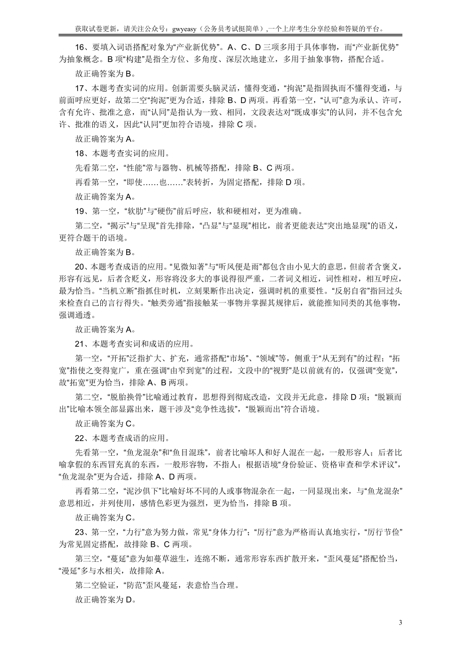 2013年广东公务员考试《行测》三卷答案及解析.pdf_第3页