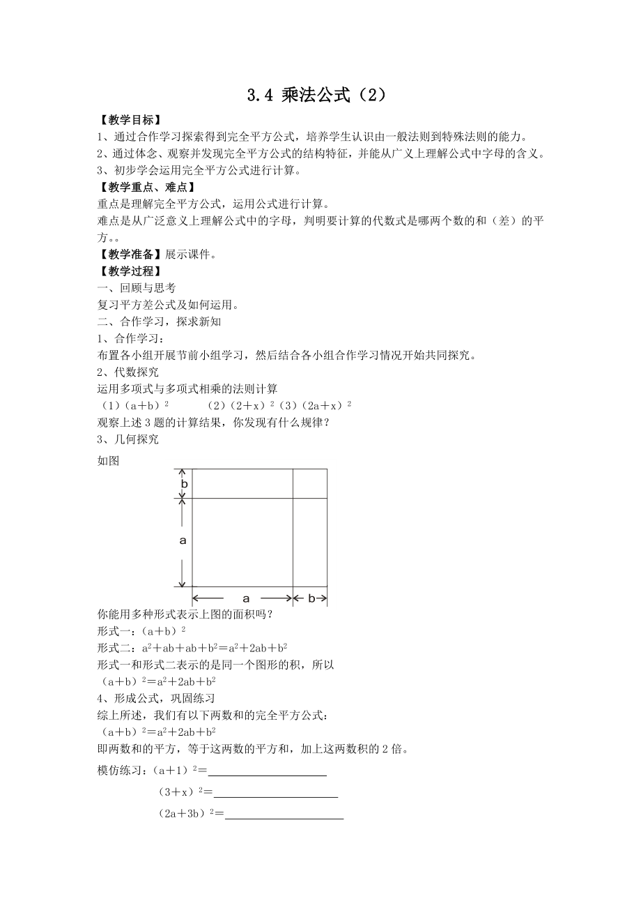 七下数学浙教版 3.4 乘法公式（2）.docx_第1页