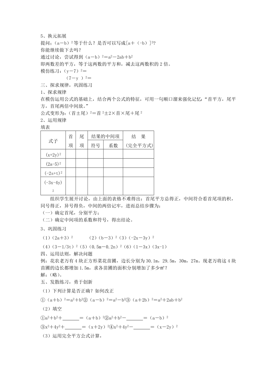 七下数学浙教版 3.4 乘法公式（2）.docx_第2页