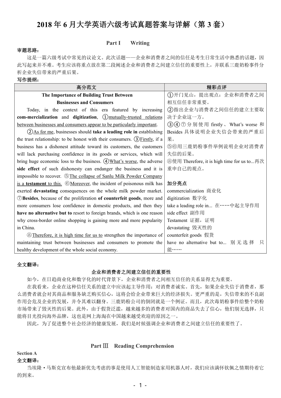 2018年6月英语六级真题答案解析（卷三）.pdf_第1页