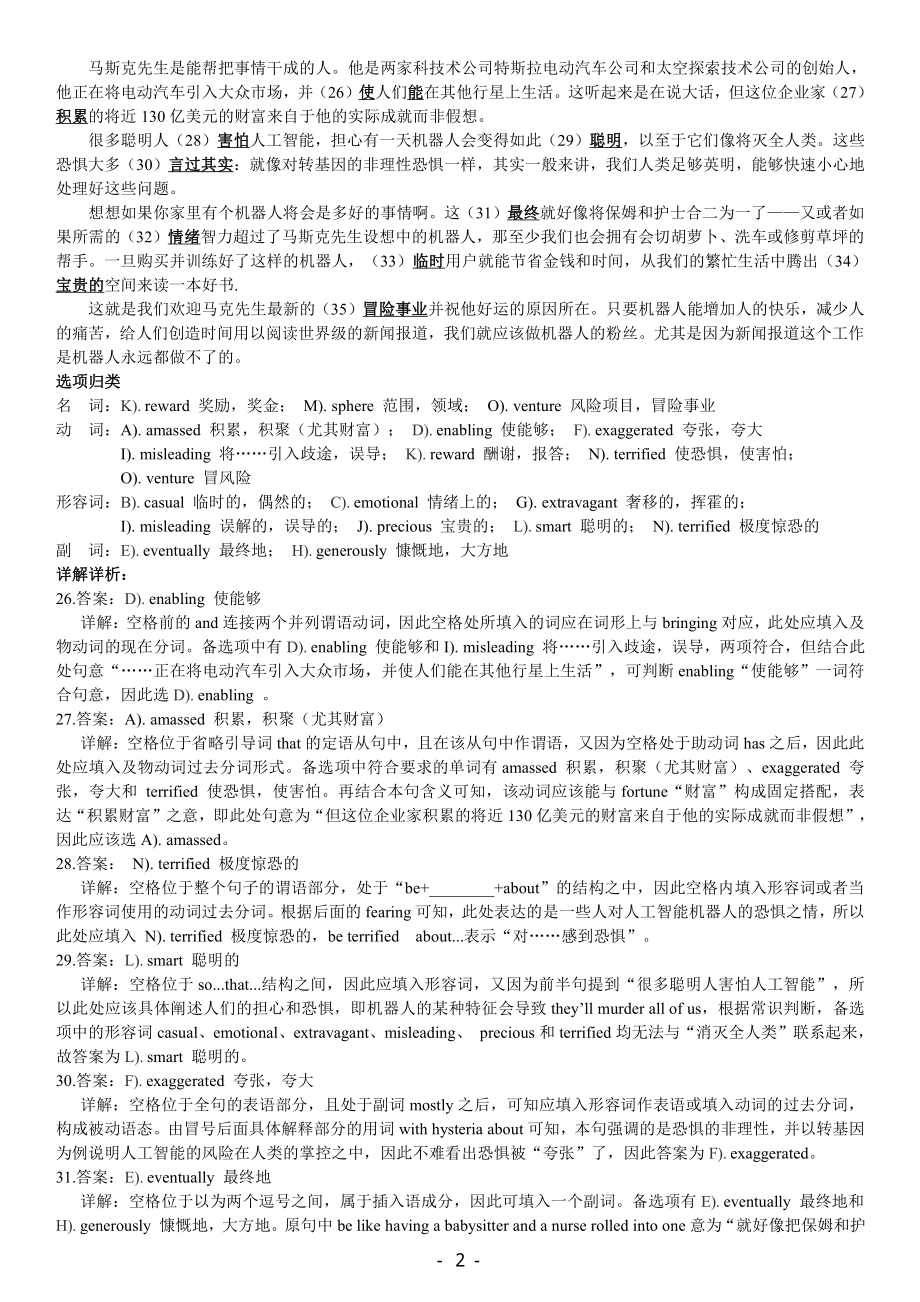 2018年6月英语六级真题答案解析（卷三）.pdf_第2页