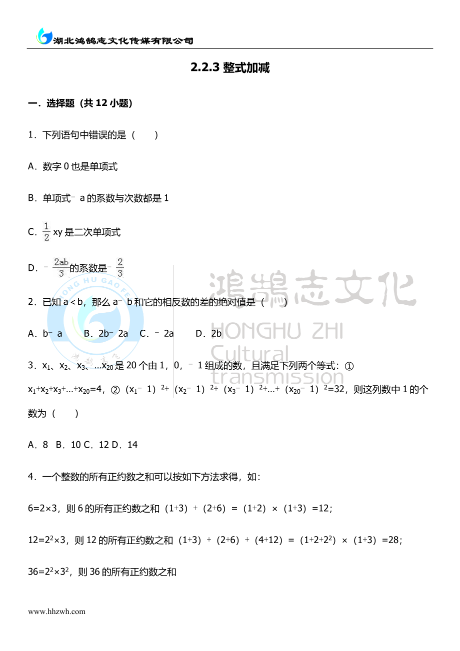 2.2.3 整式加减.doc_第1页